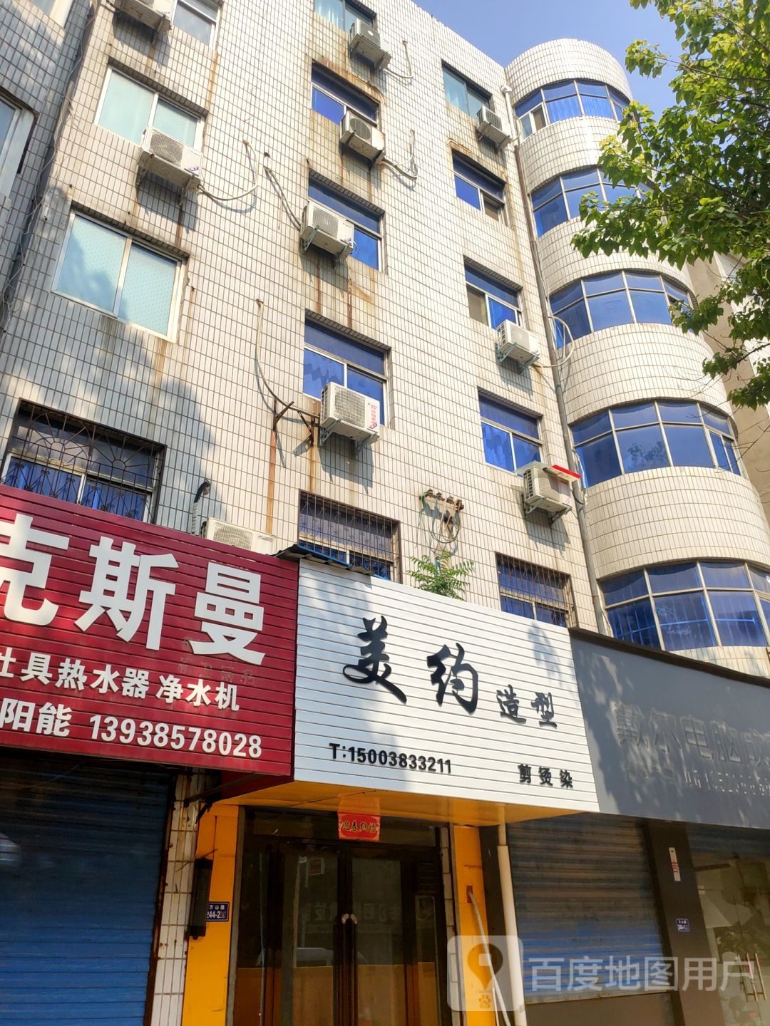 荥阳市美约造型(万山路店)