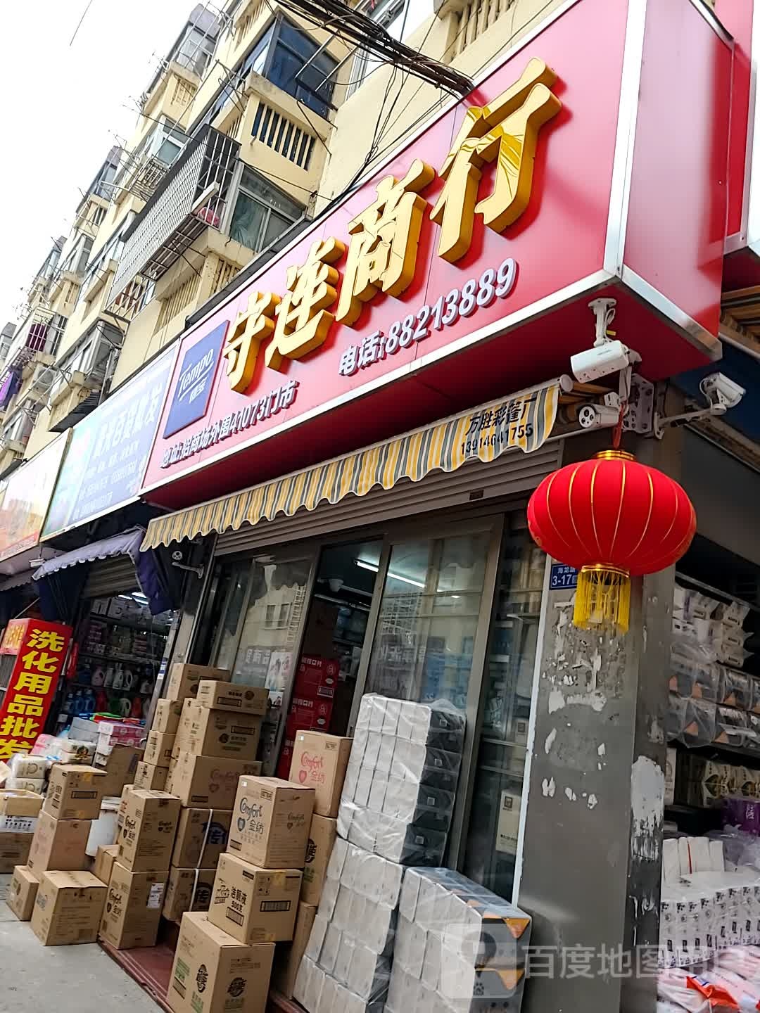 守连商银行