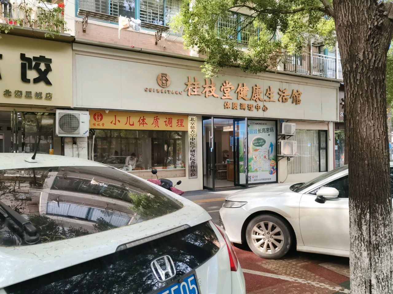桂枝堂健康生活馆(赣西大道店)