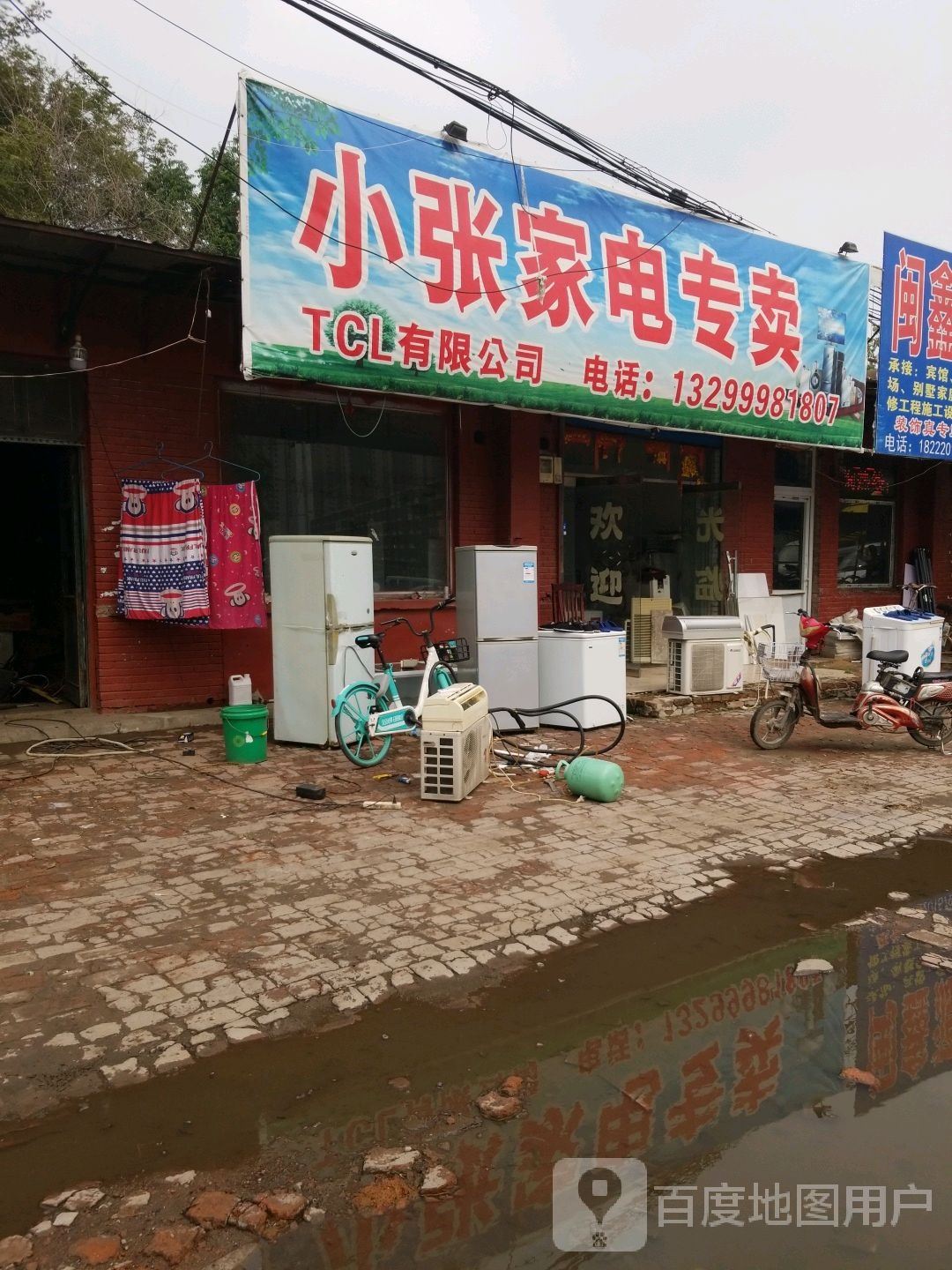 小张家电专卖