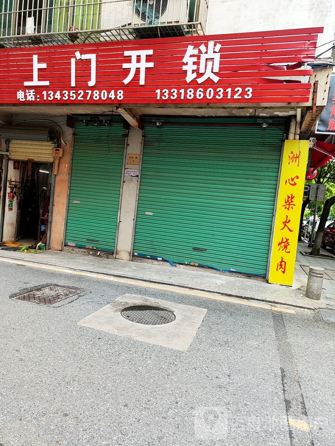 上门开锁(基龙东路店)