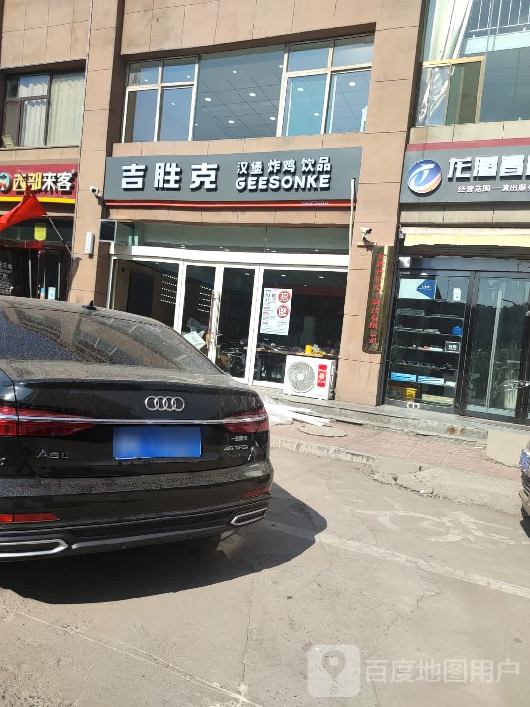 吉鹿胜怩克驿汉堡