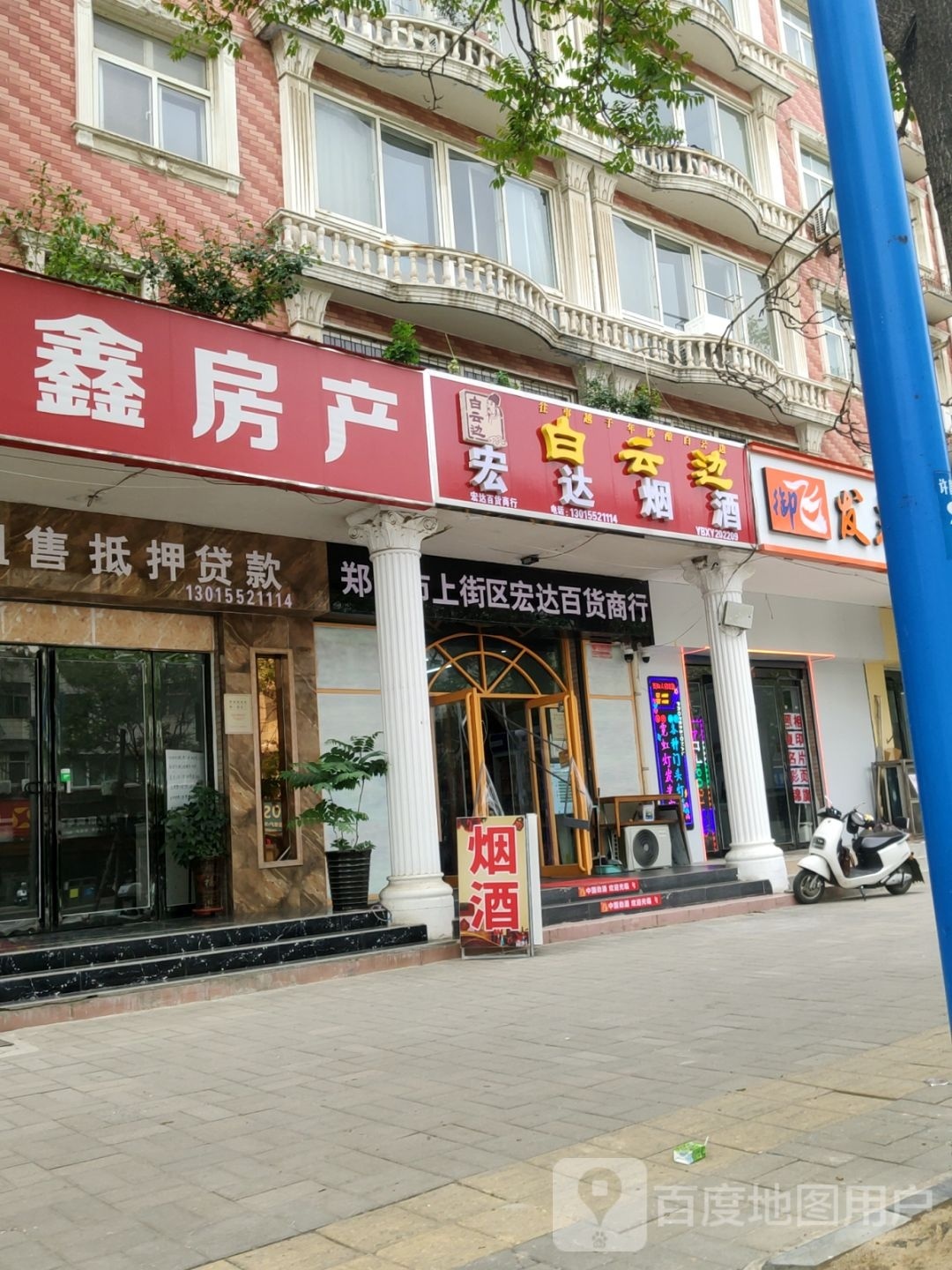 宏达烟酒(许昌路店)