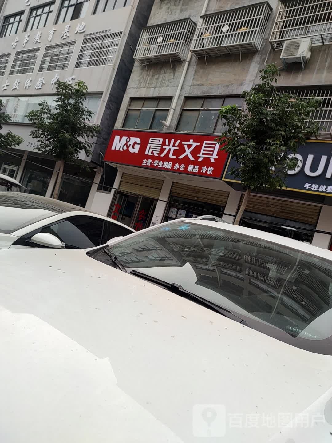 鹿邑县晨光文具(大闸路店)