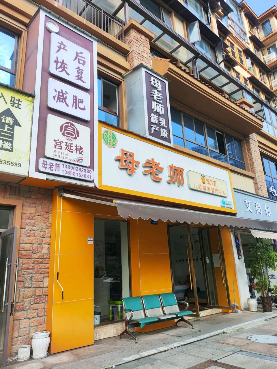 母老师蜜儿堂儿推健康管理中心