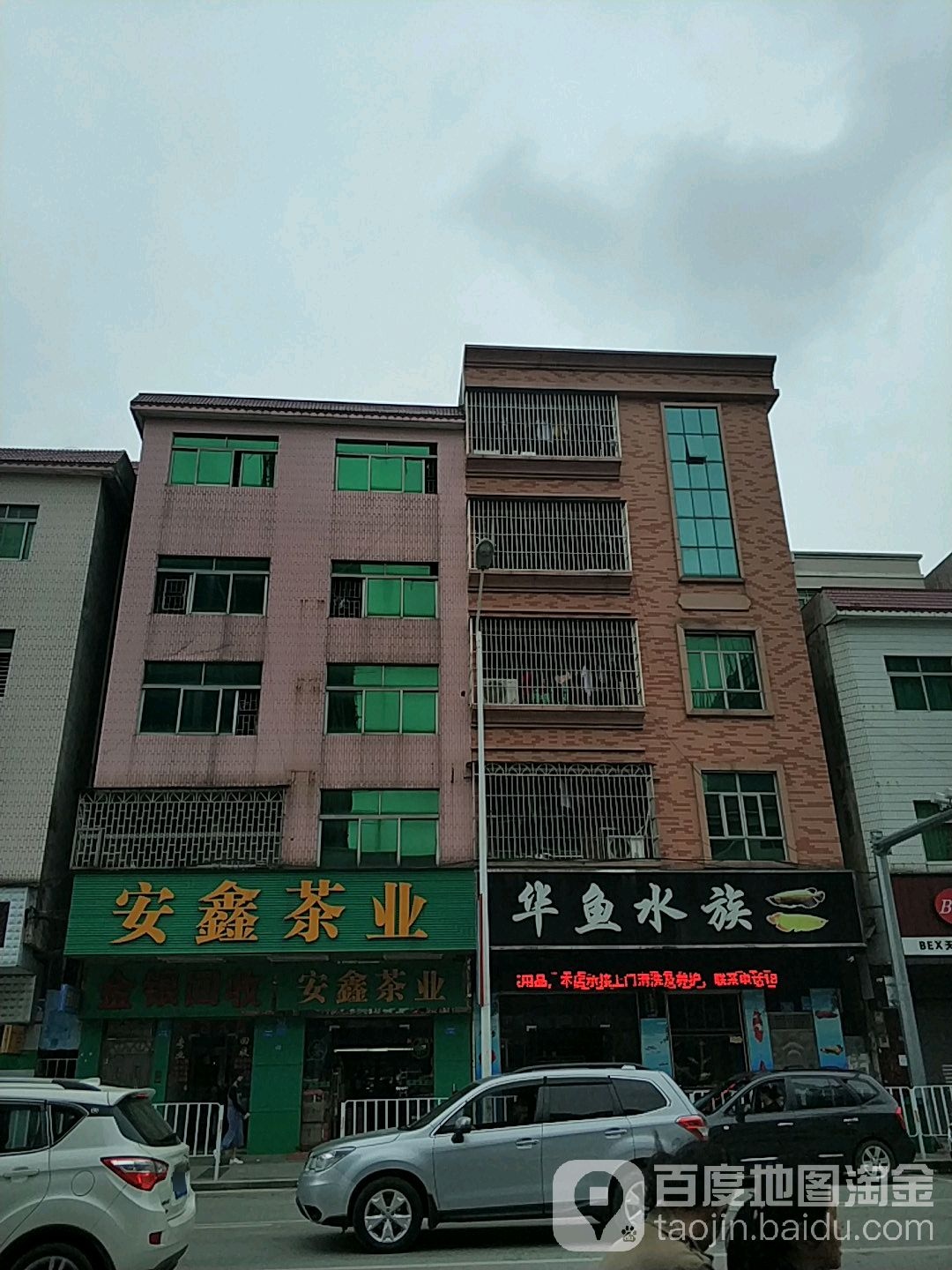 华鱼水族连锁
