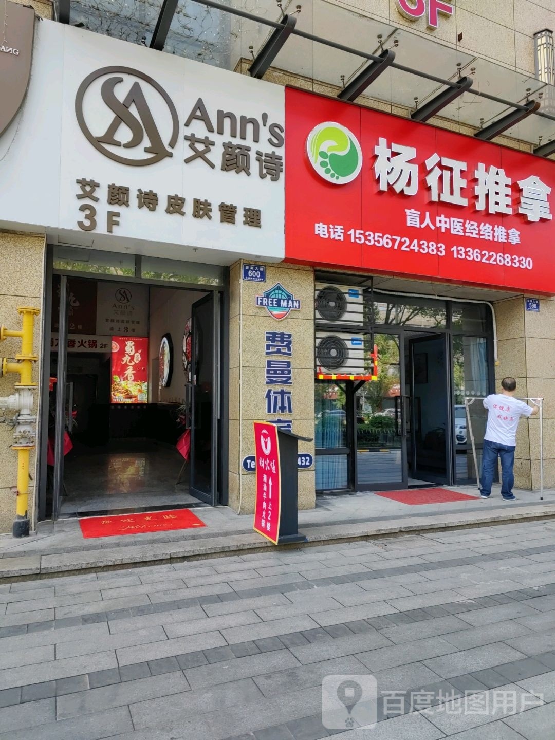 杨征氏推拿