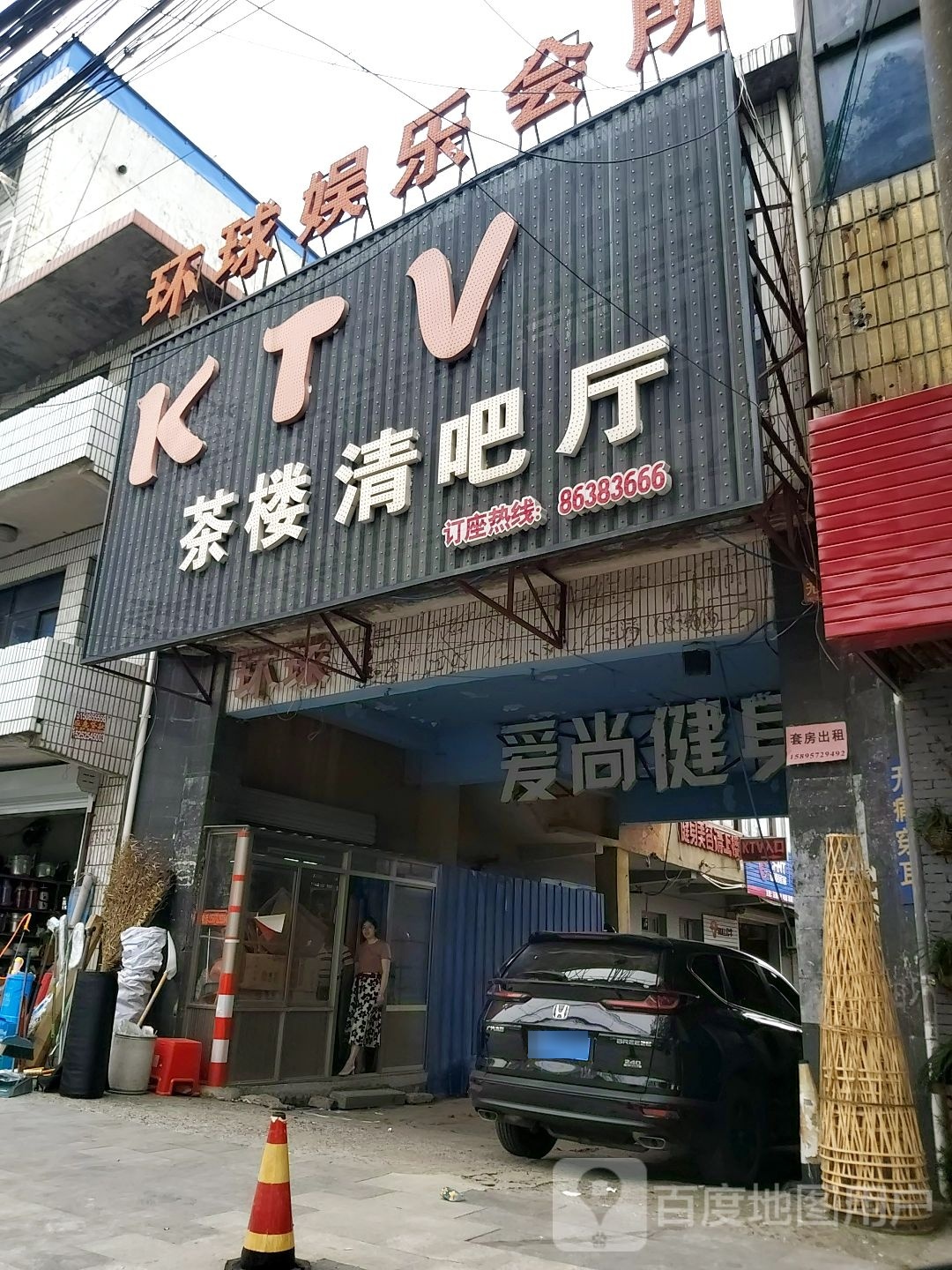 环球娱乐场所