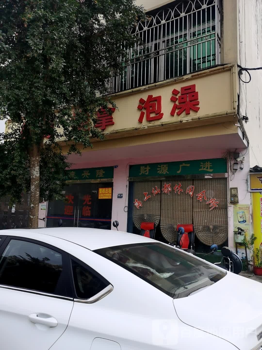 保健推拿(华兴路店)