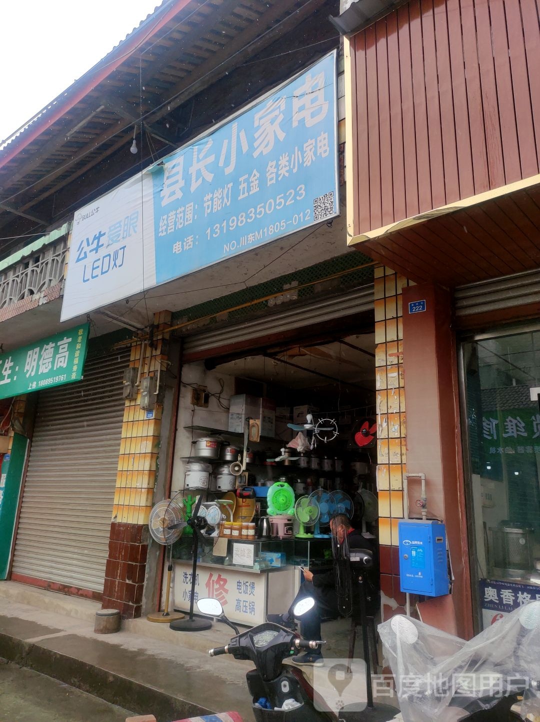 县长小家店