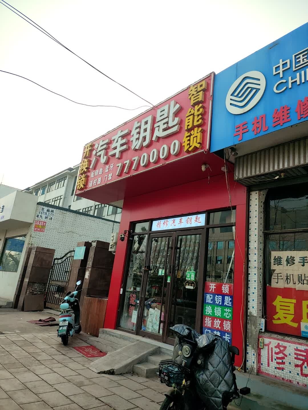 郭师傅开锁汽车钥匙