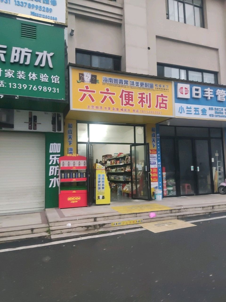 小兰五金