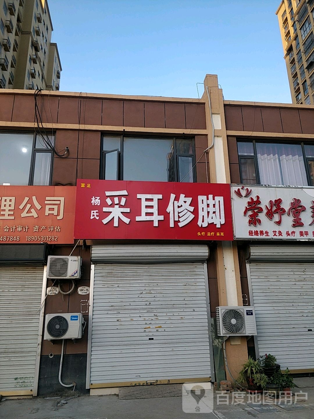 杨氏采耳脚修(文昌路店)