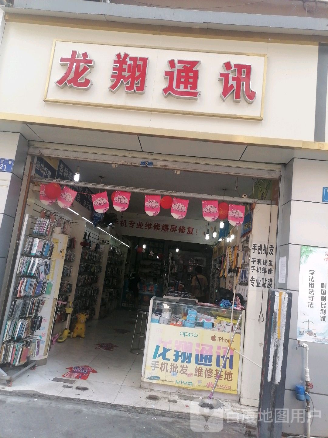 龙翔通讯(遂宁花园路华为体验店)