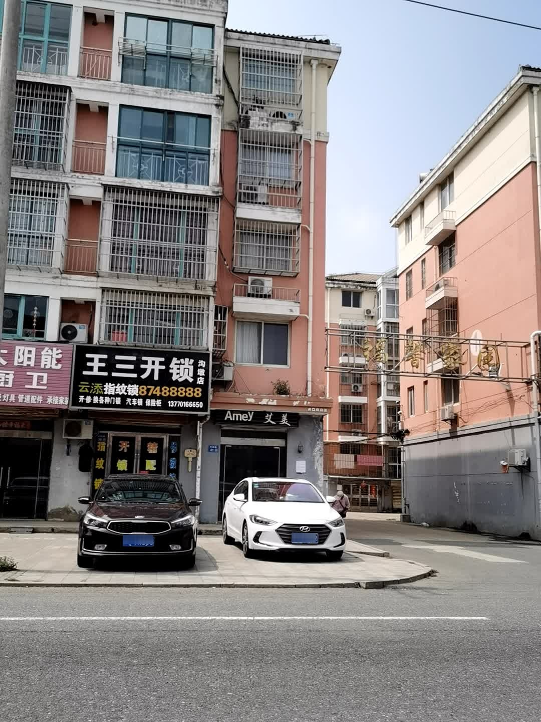 王三开锁(沟墩店)