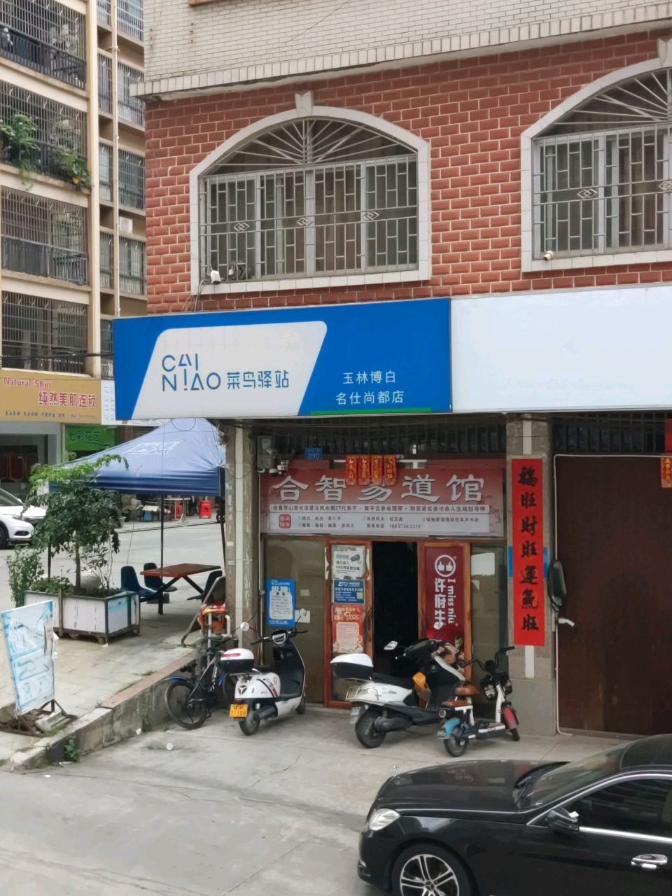 合智易道馆
