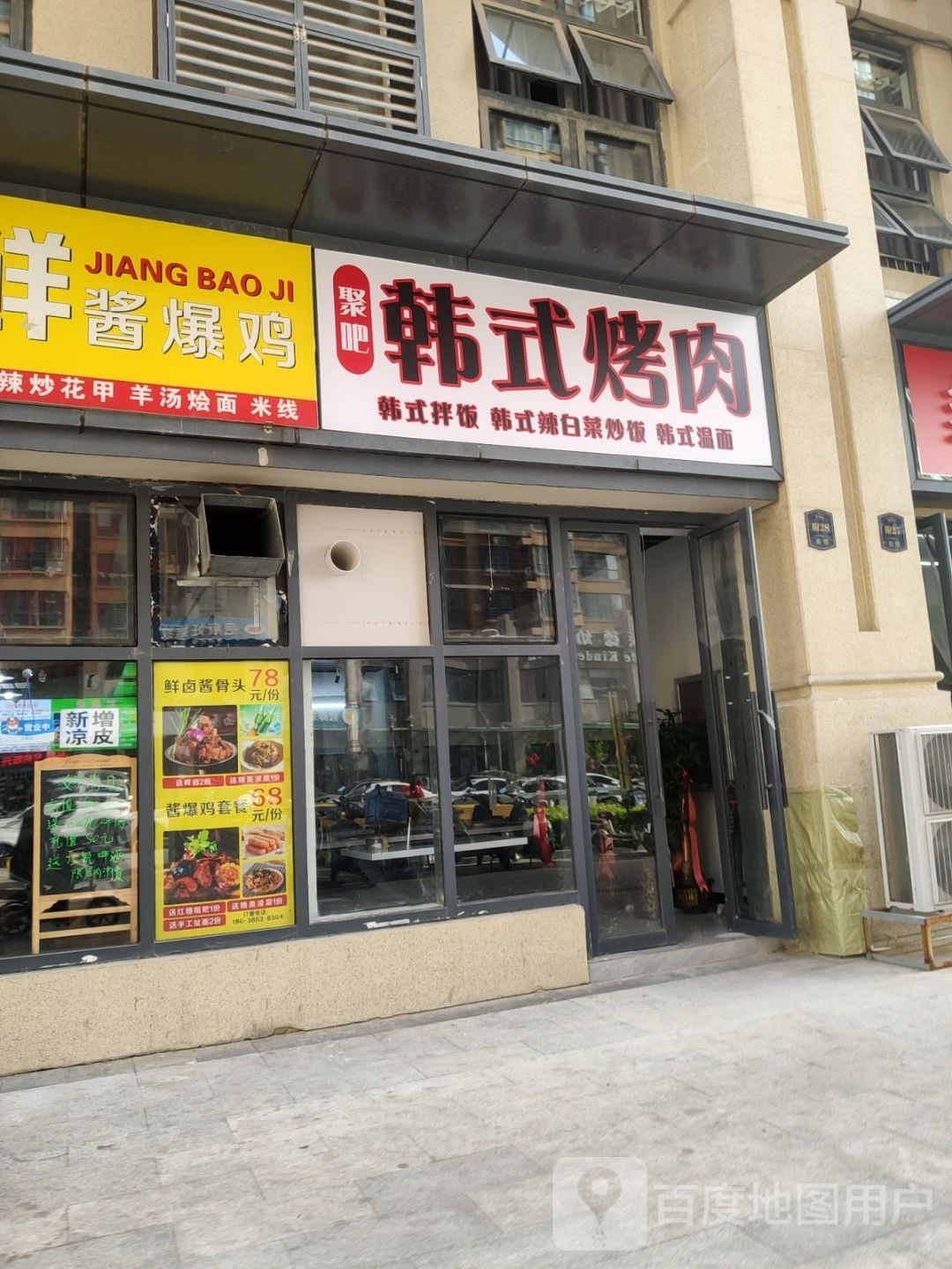 遒吧聚鞭韩式烤肉
