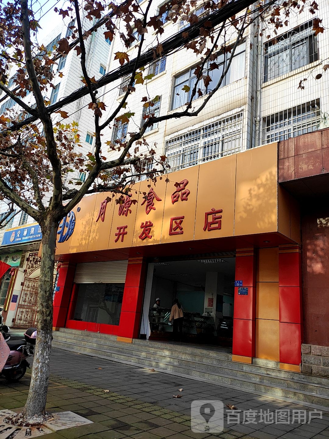 月源视频(开发区店)