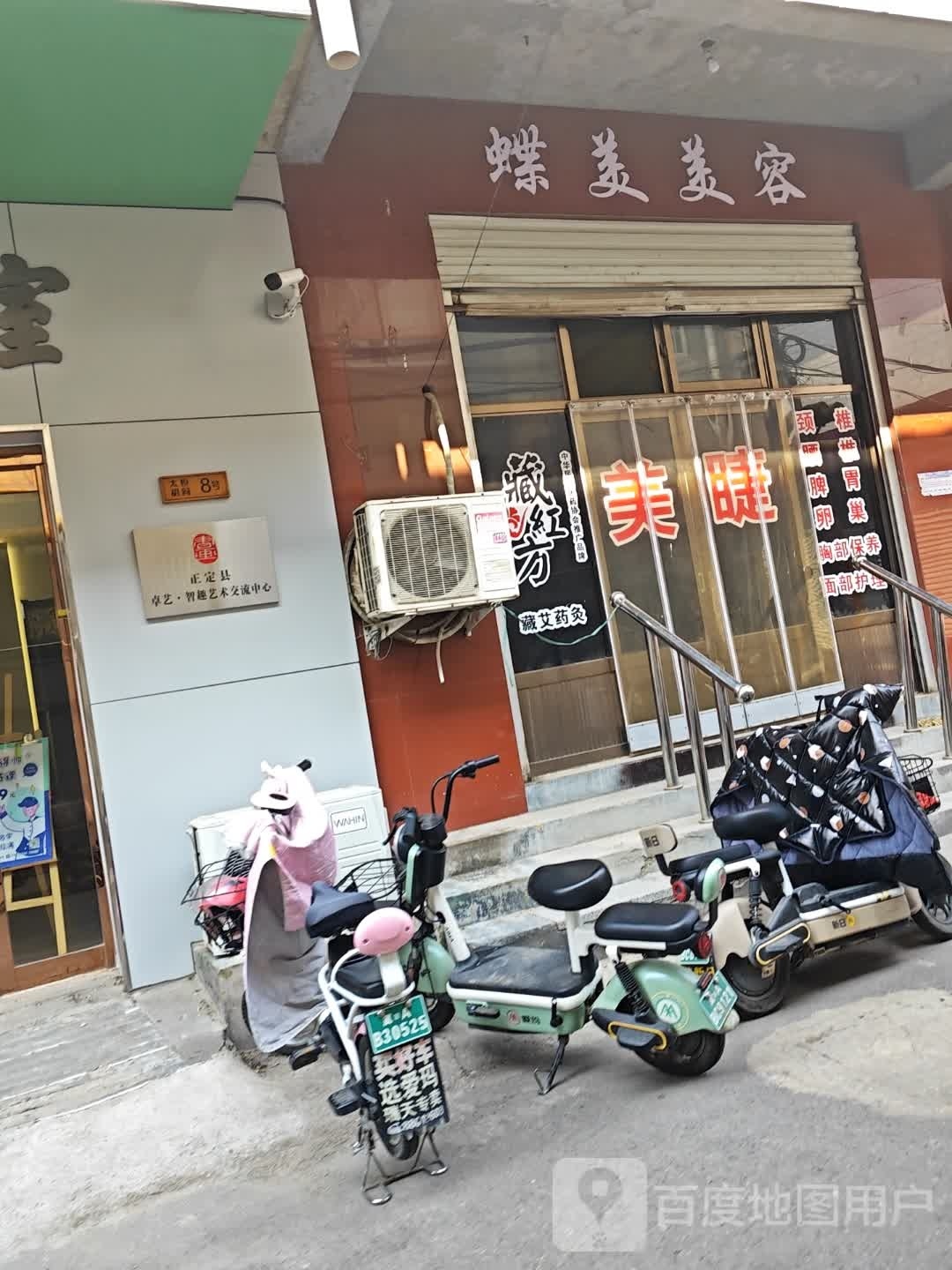 美彤美容店