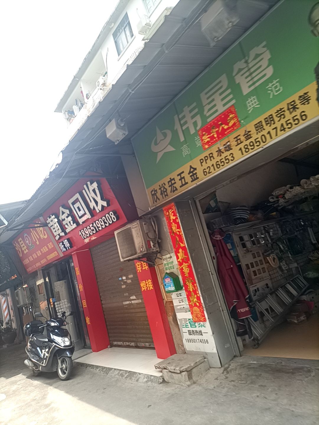欣裕宏五金(杏林东路店)