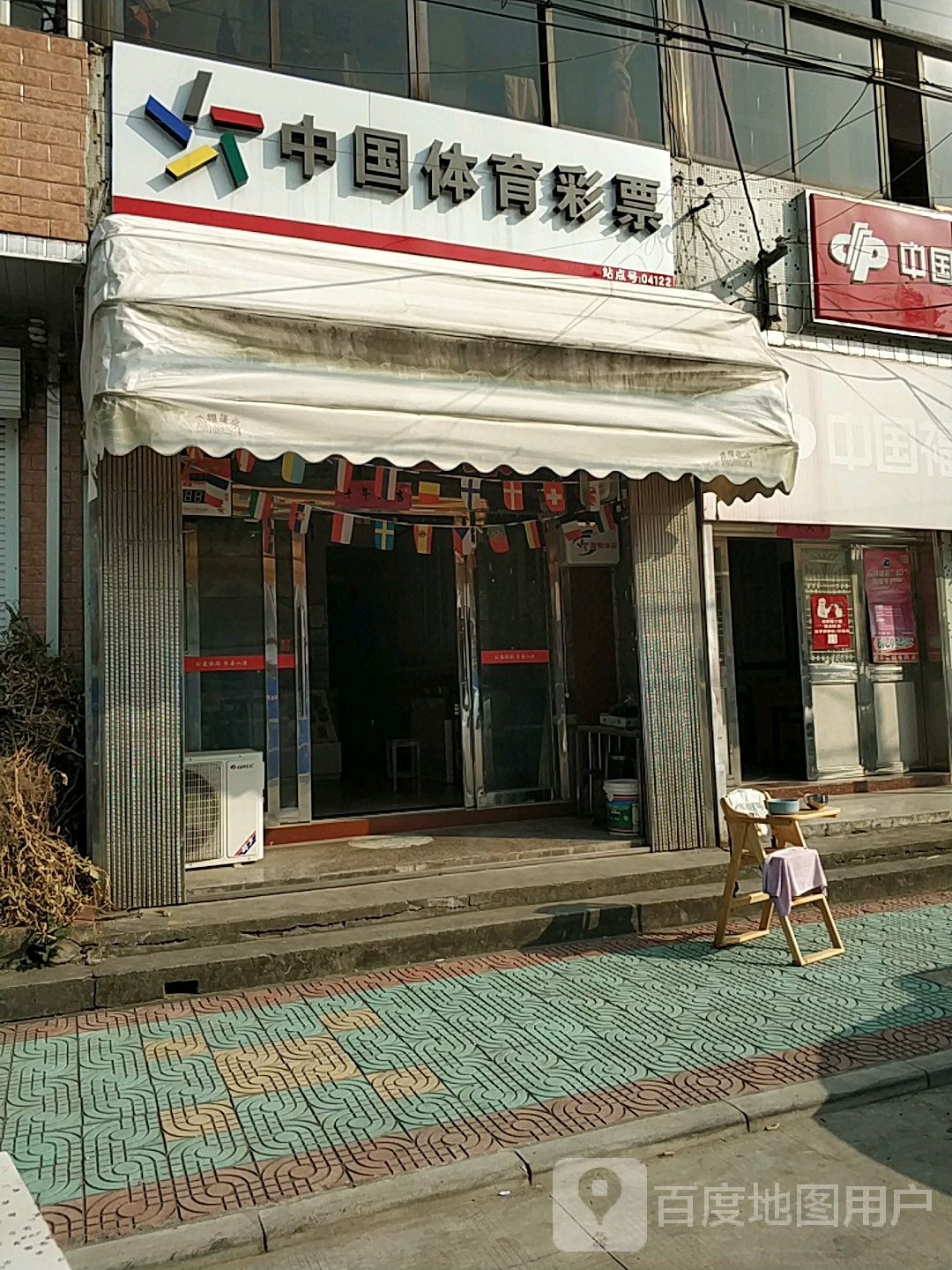 中国体育彩票(河庄街店)