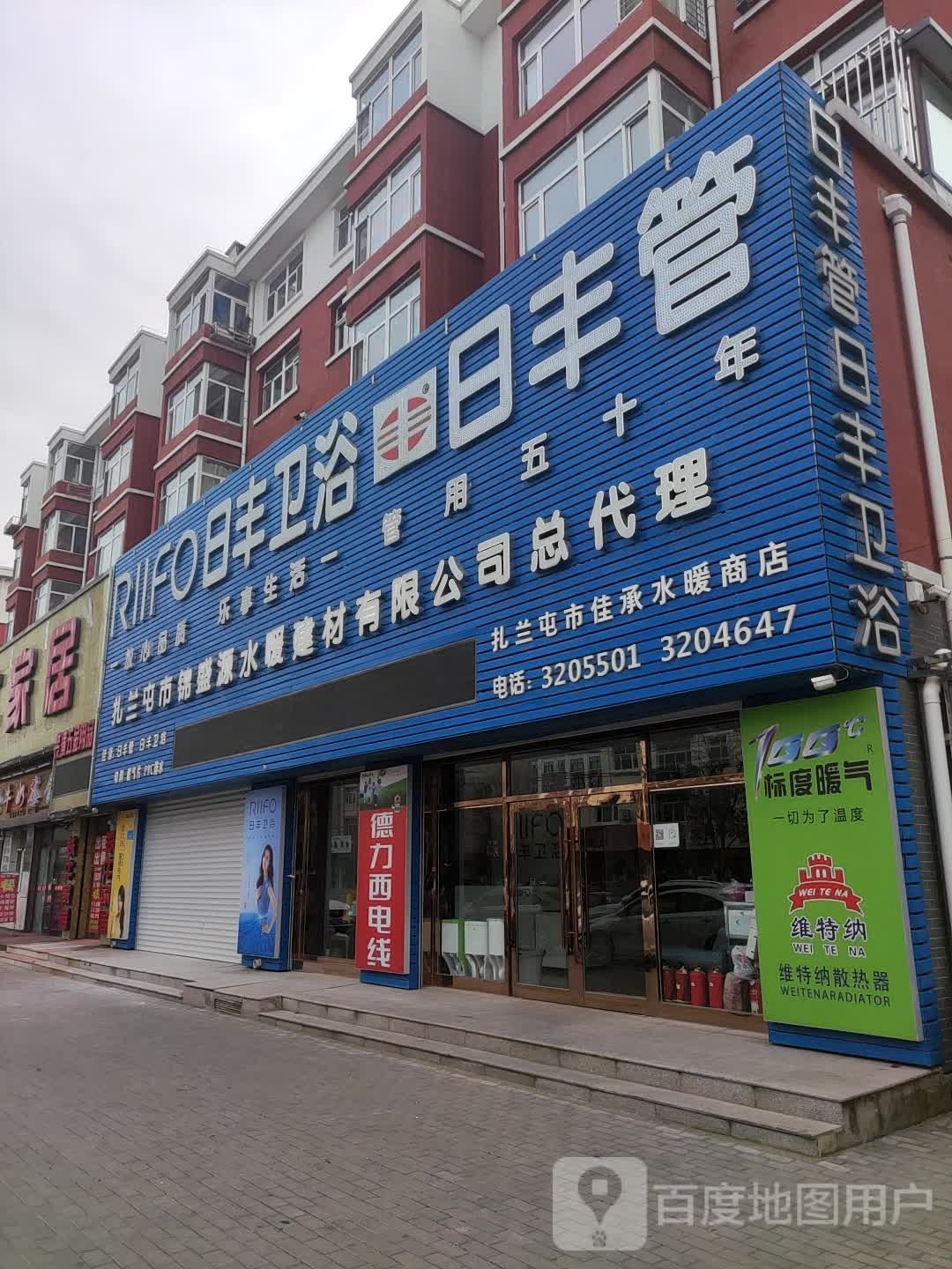 日封卫浴(扎兰屯专卖店)