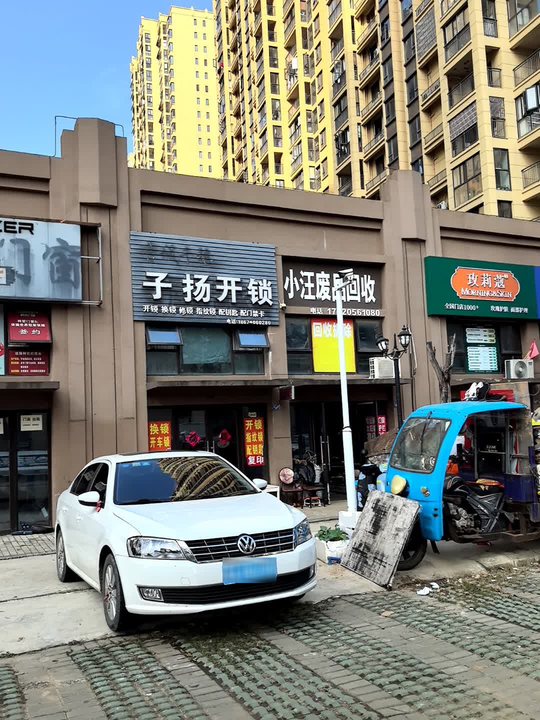 子扬开锁