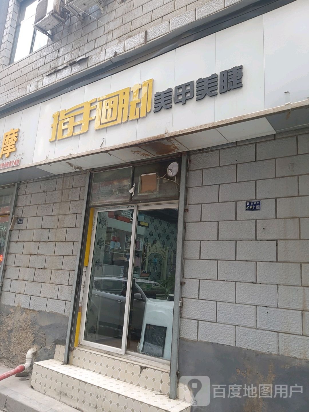 指手画脚?美美睫