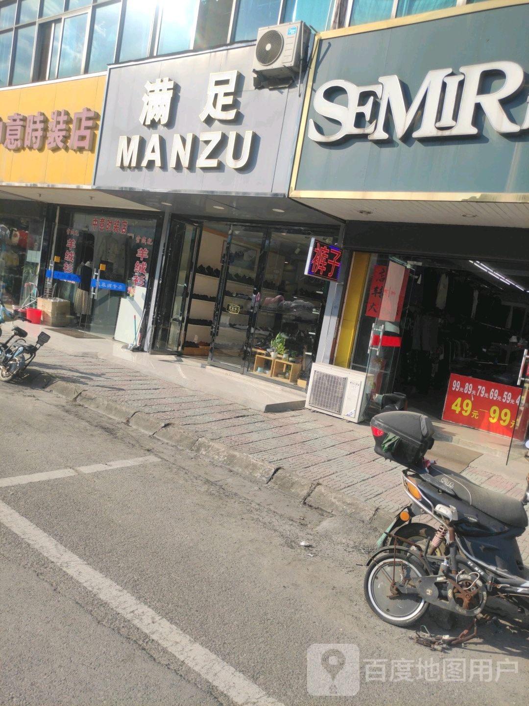 满足(镇中路店)