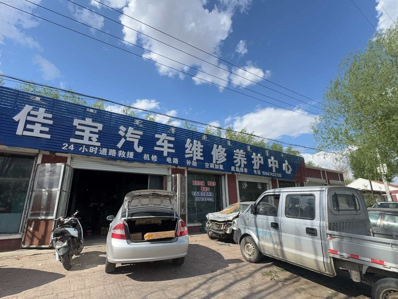 佳宝汽车维修养护中心