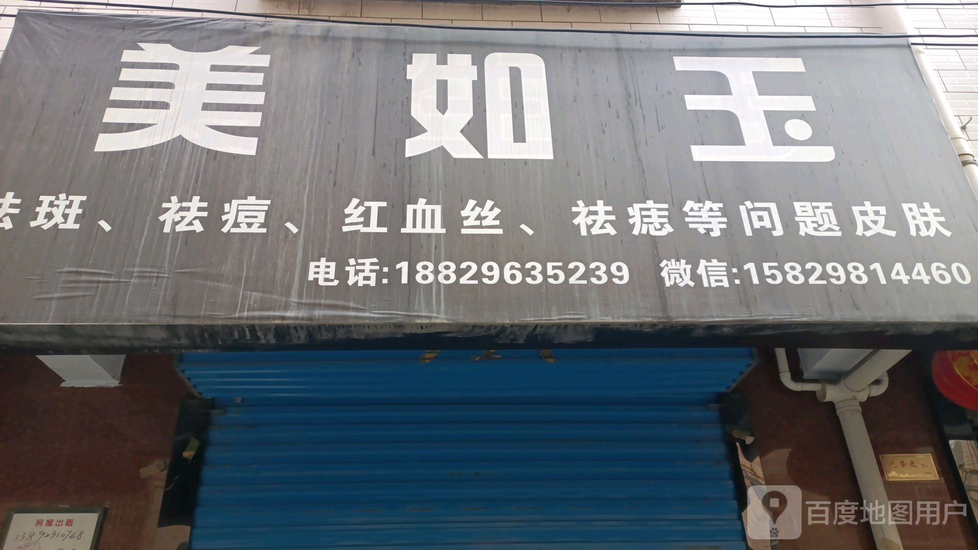 美如玉