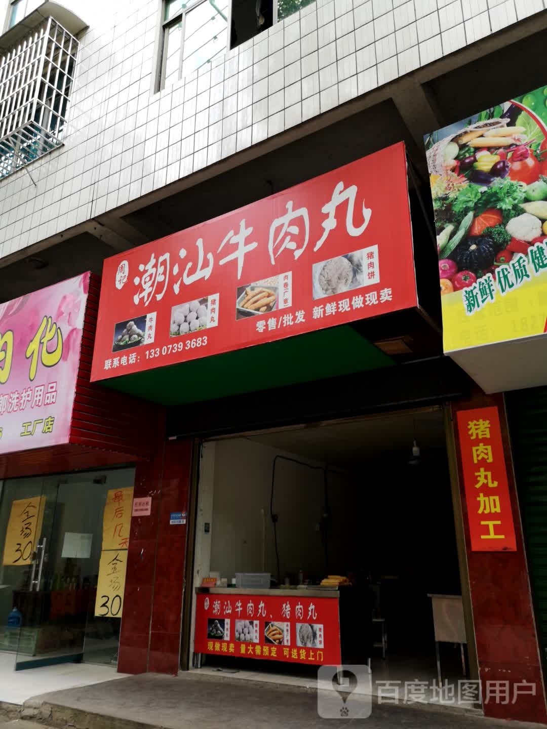 周记潮山牛肉丸