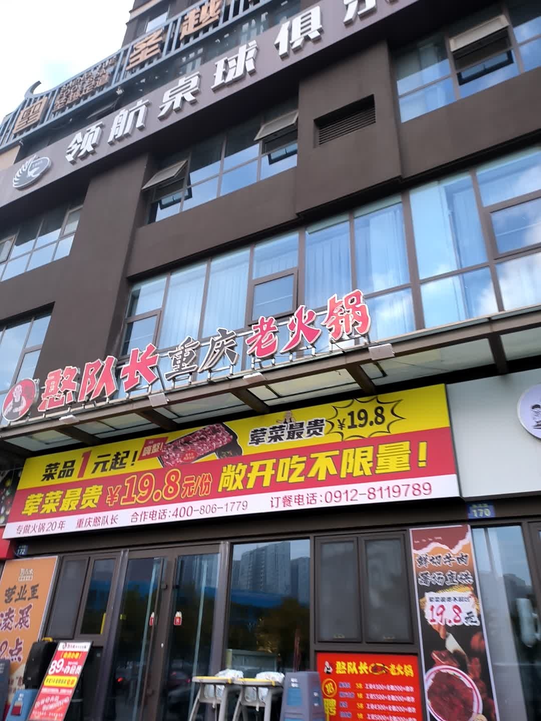 憨队长重庆老火锅(领航·君宸店)