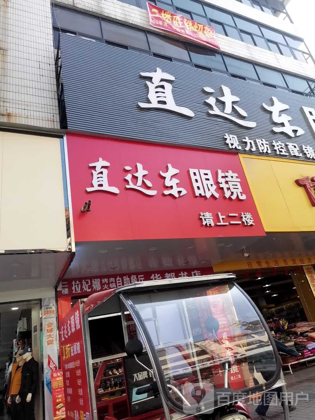 直通车眼睛(桂南路店)
