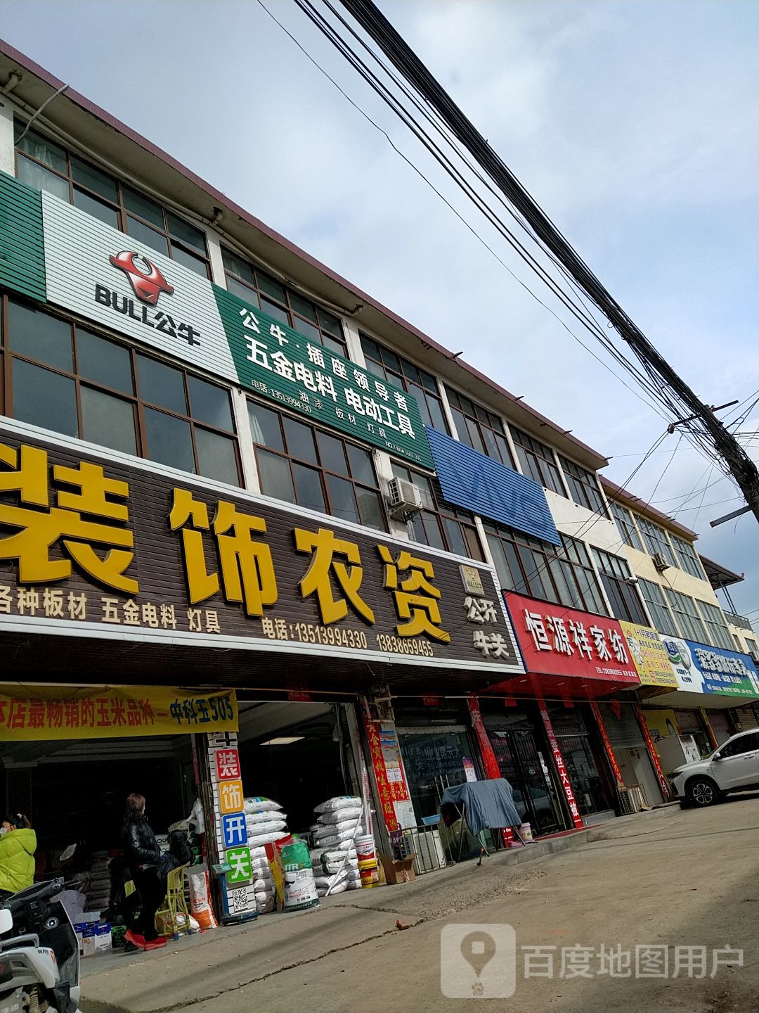 上蔡县东岸乡恒源祥家纺(万和路店)