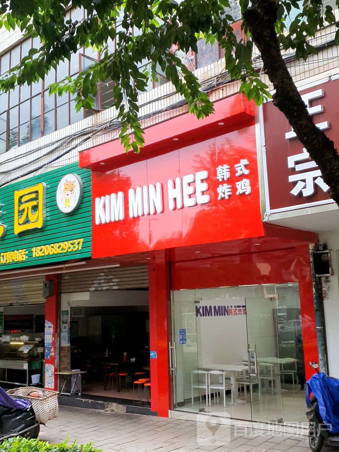 Kim Min-hee韩式炸鸡(五花店)
