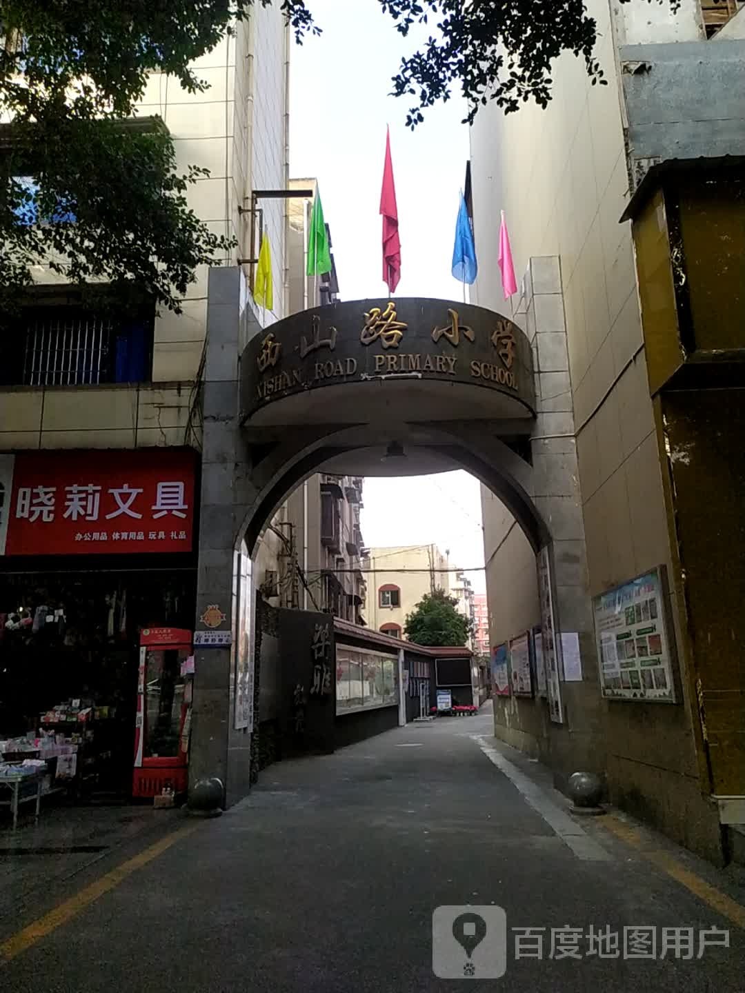晓莉文具