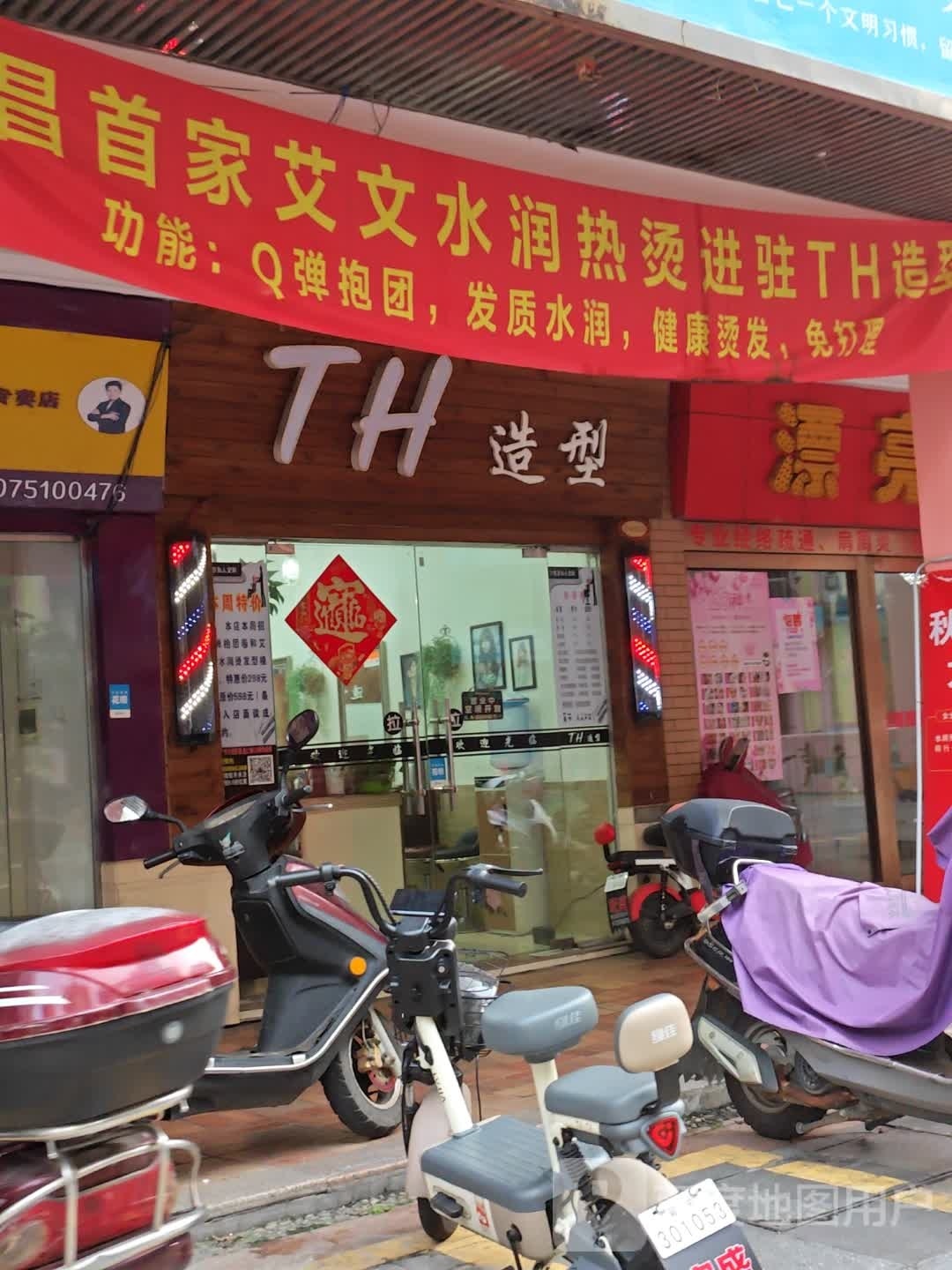 TH号造型(顺易·华庭店)