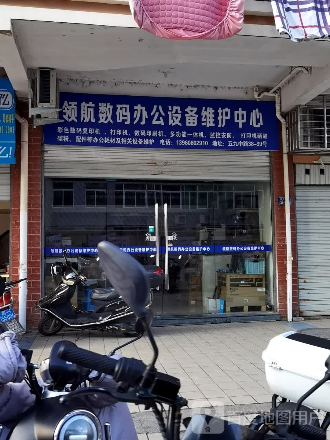 领航数码办公设备维护中心