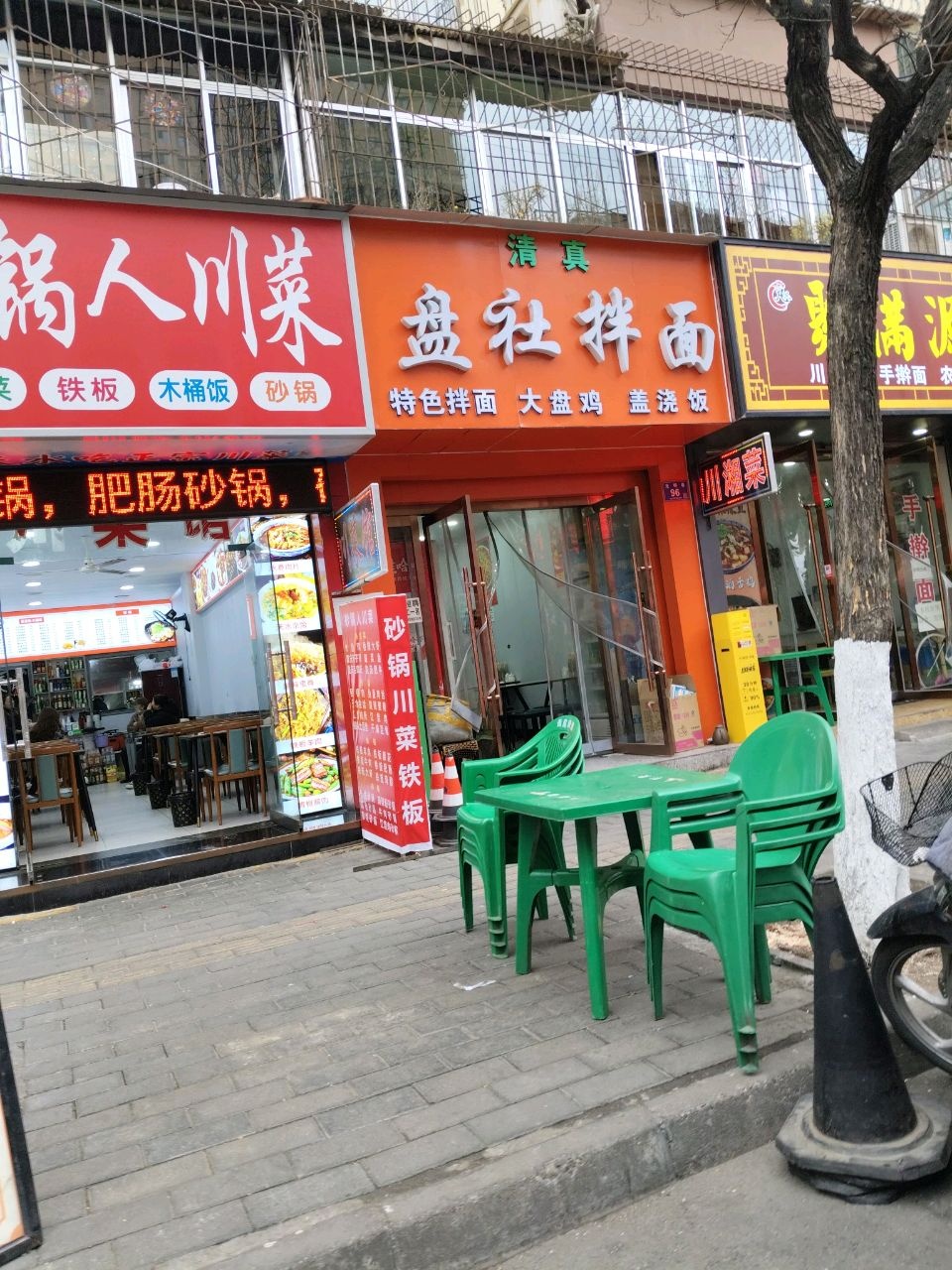 清真盘社拌面(光明巷店)