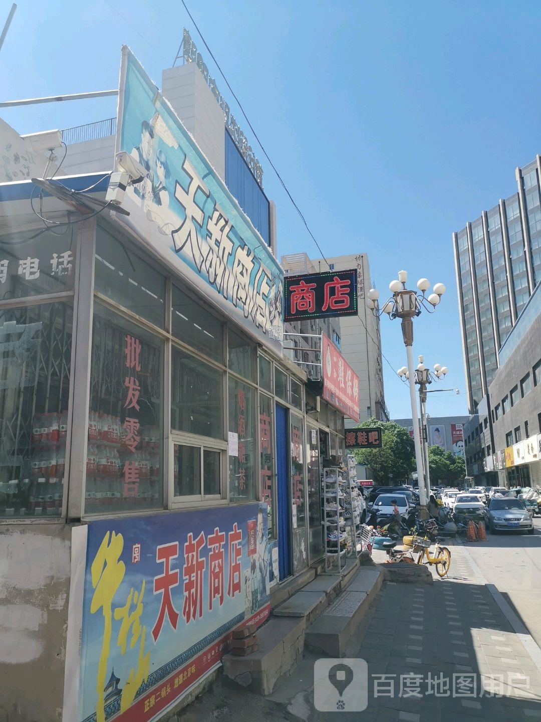 天新商店。(华星大厦北)