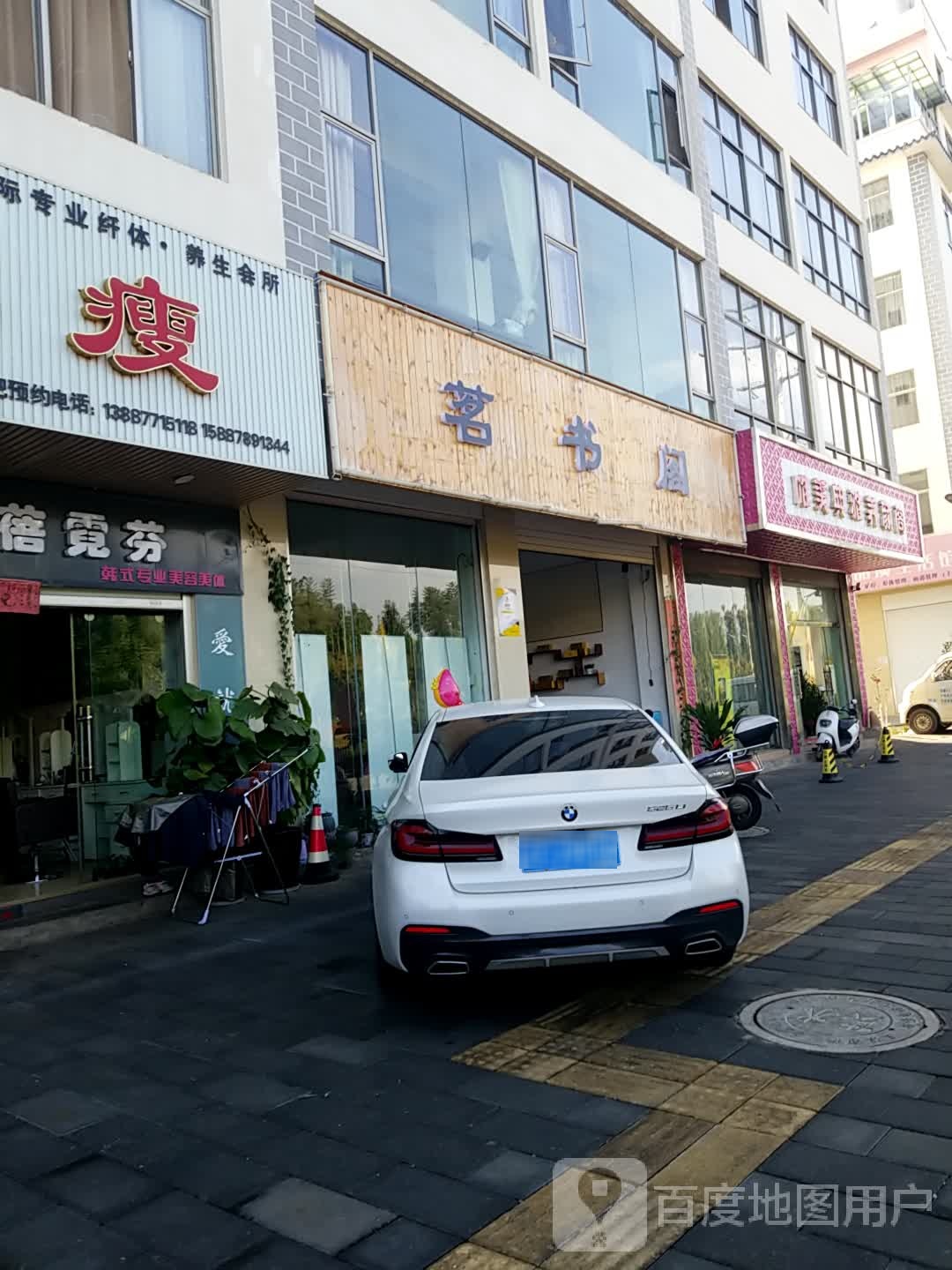 臻享瘦养生会suo(命官营形象店)