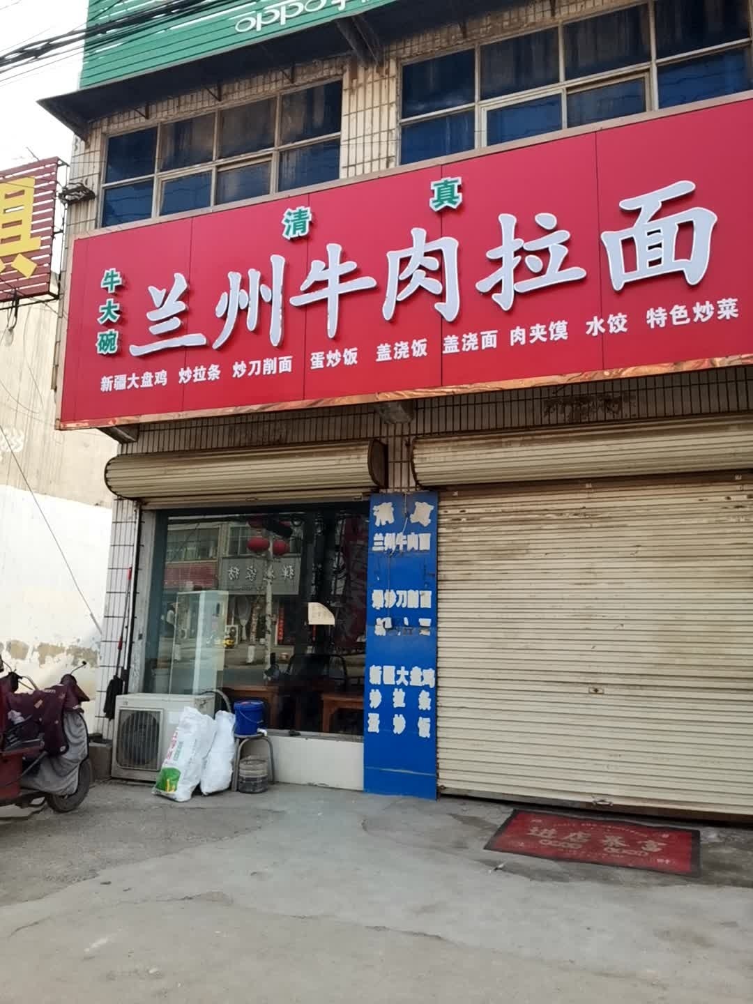 兰州牛肉拉面(后榆路店)