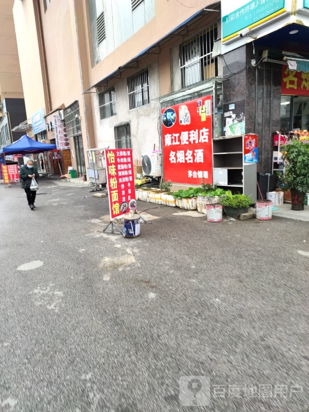 雍江便利店