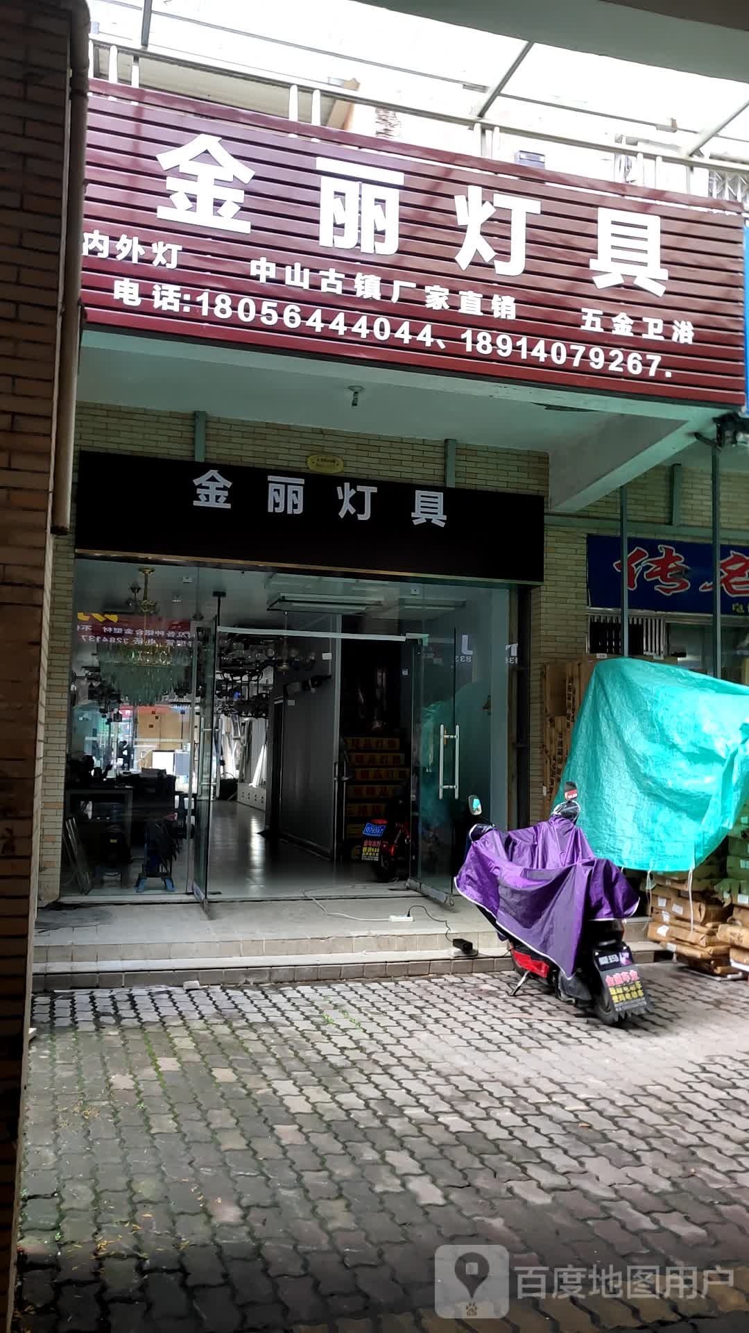 金丽灯具
