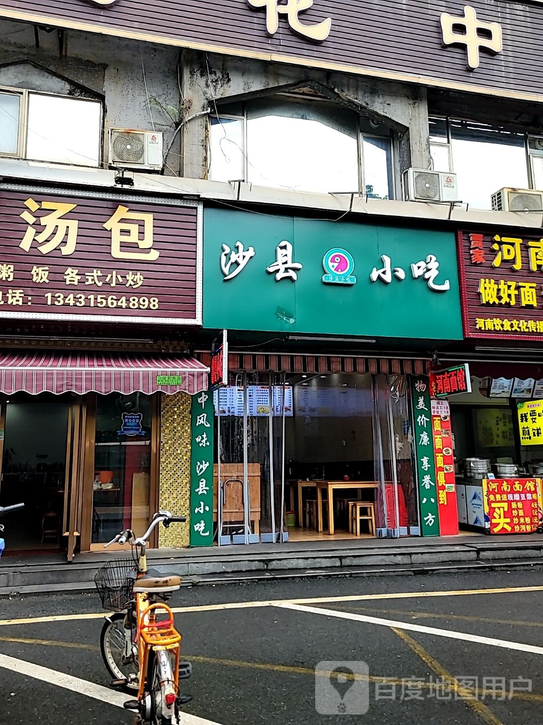 沙县小吃(吉大店)