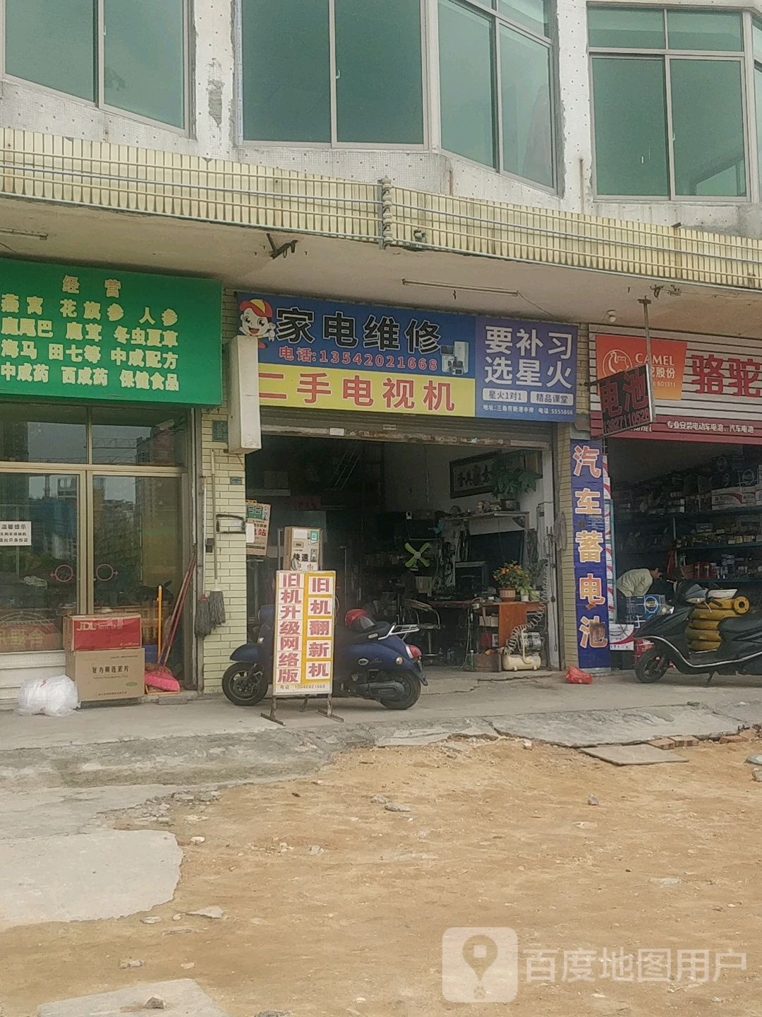 家电维修二手电视机