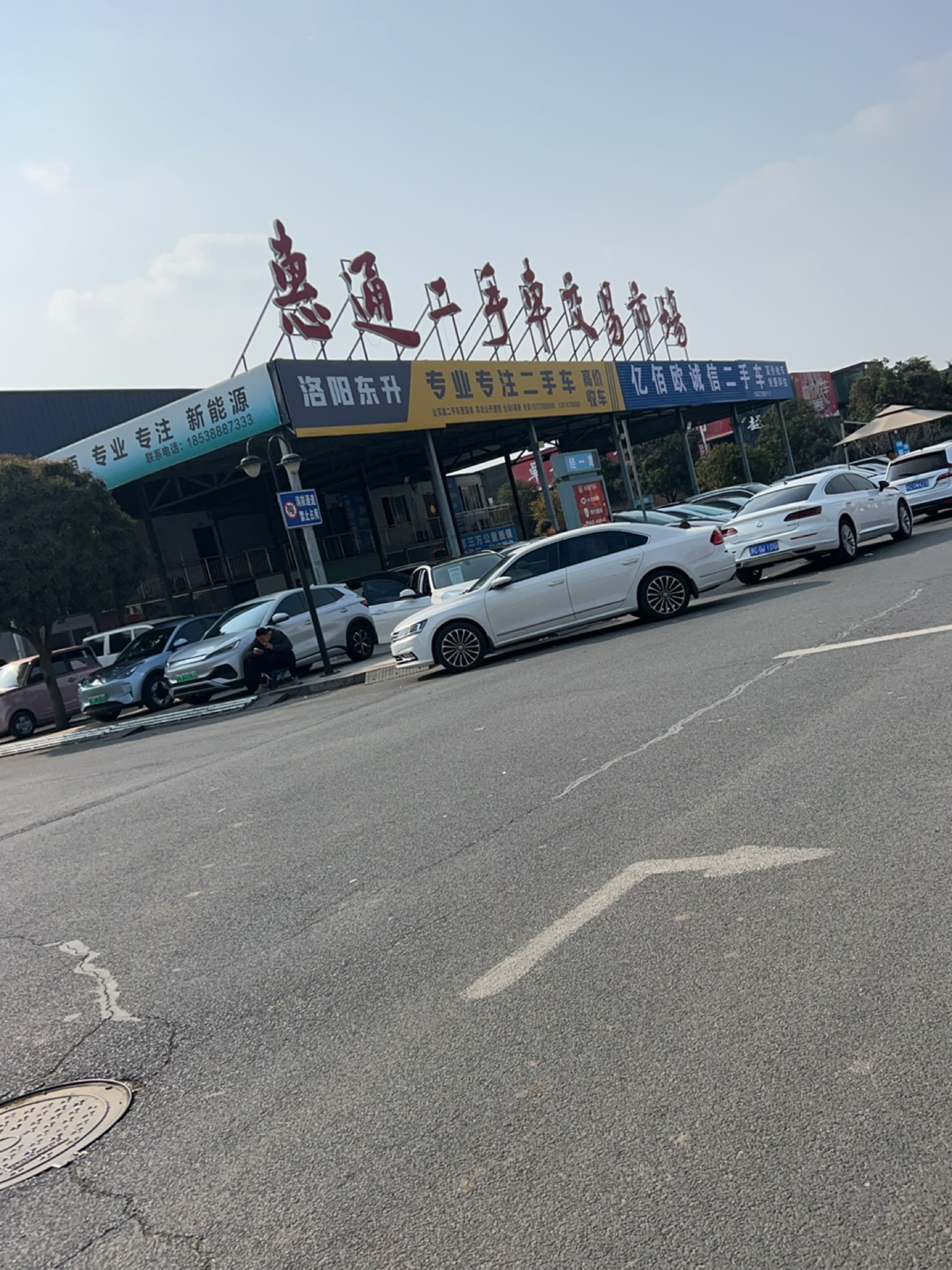 惠通二手车交易市场