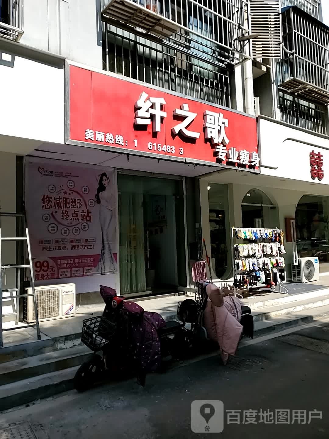 纤之歌专业瘦身