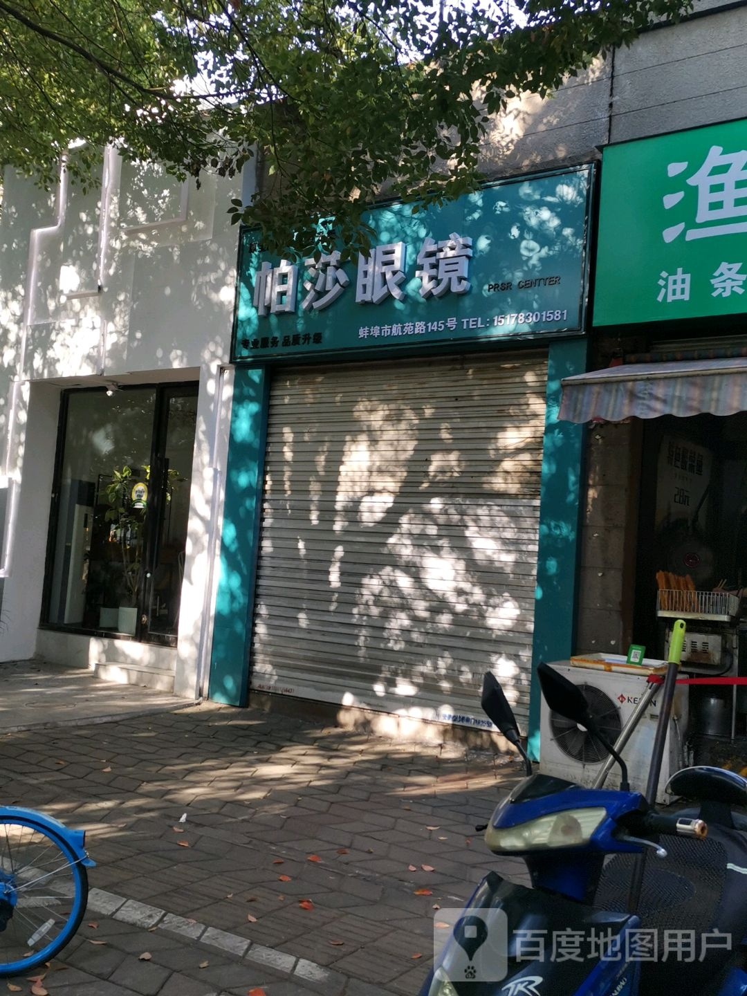 帕莎眼镜(沁雅凯旋城店)